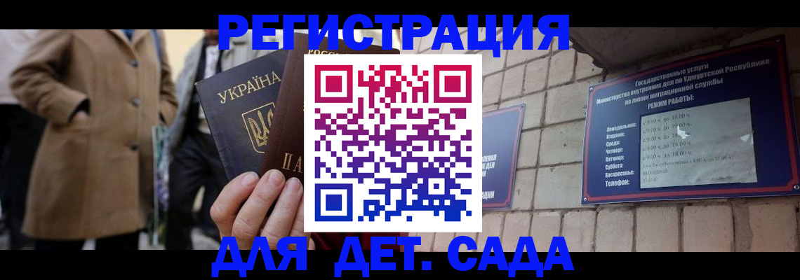 регистрация для дет. сада в Сухиничи